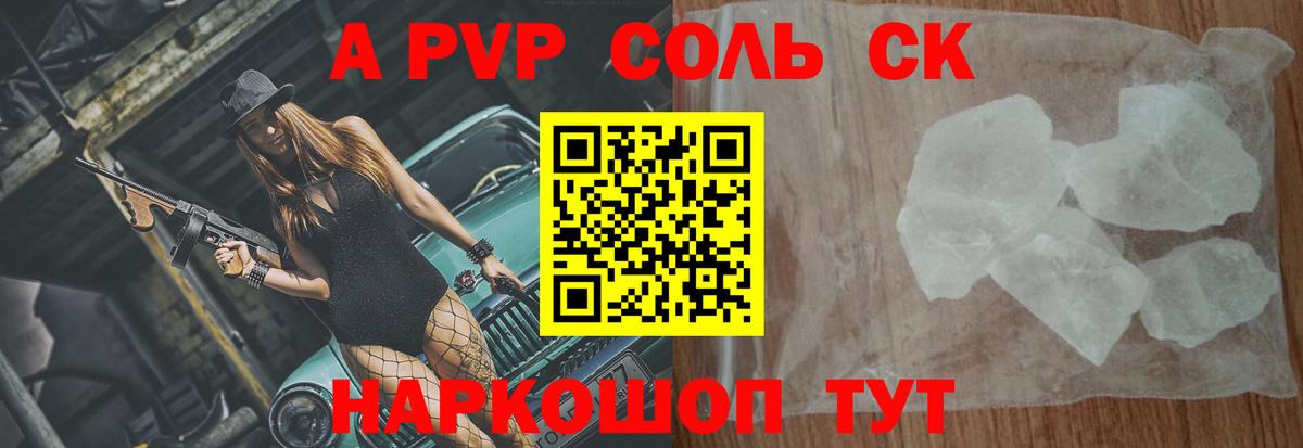 APVP кристаллы  A PVP СК КРИС  Таганрог  дарнет шоп  Вход с VPN 