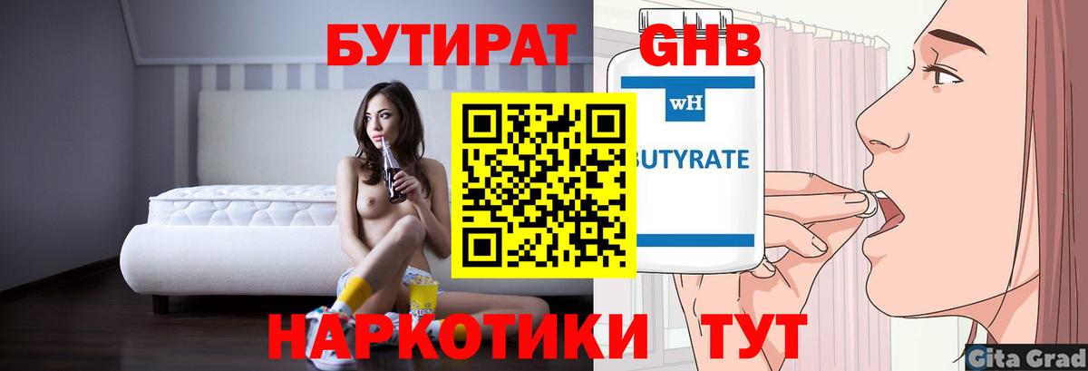 Бутират  Вход с VPN  Таганрог  БУТИРАТ оксана 