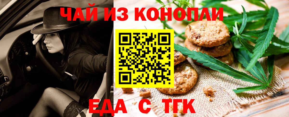 Таганрог  Cannafood марихуана  Вход с VPN 