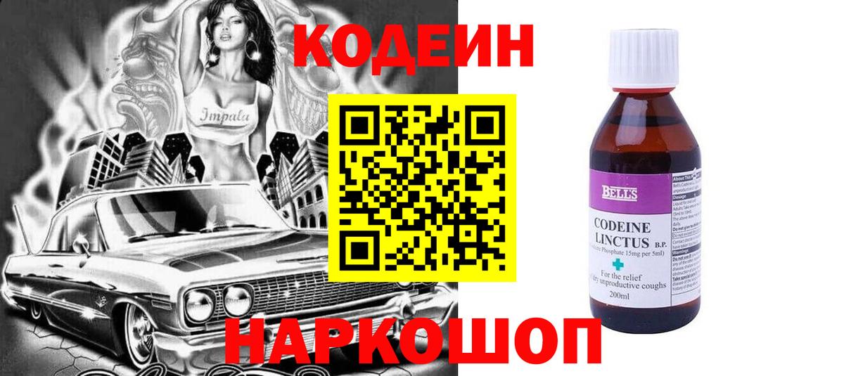 Кодеин напиток Lean (лин)  Вход с VPN  Таганрог  Кодеин напиток Lean (лин) 