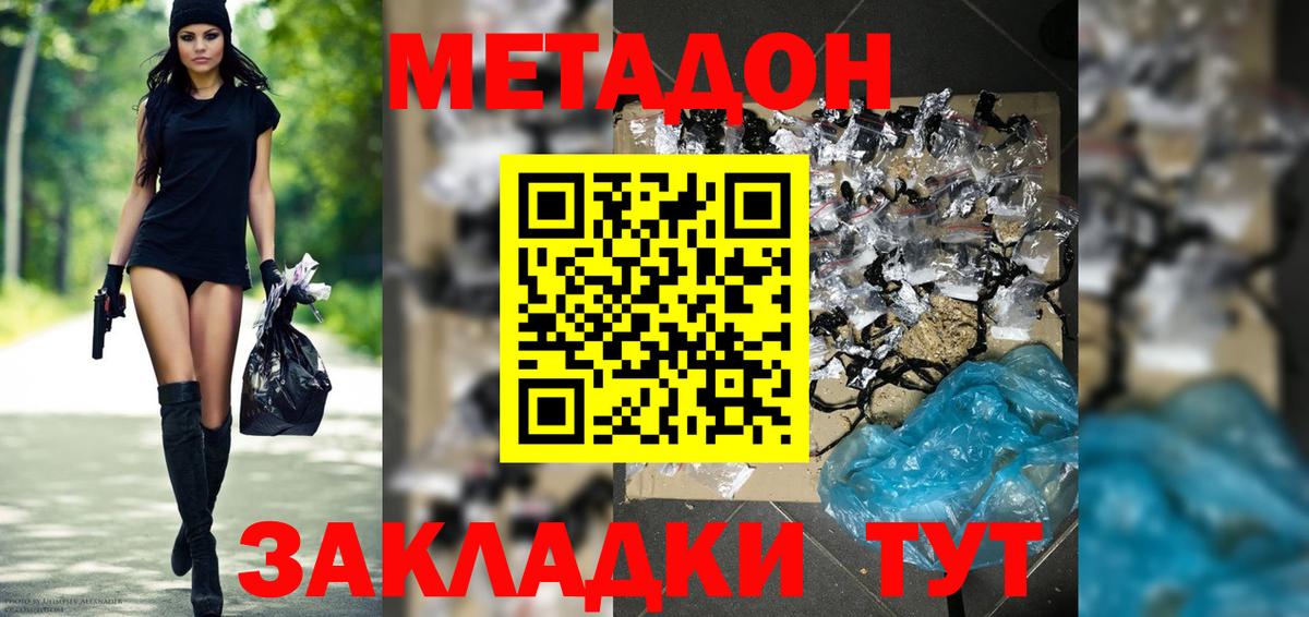 МЕТАДОН белоснежный  Вход с VPN  Таганрог 